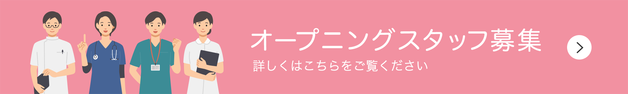 採用情報はこちら